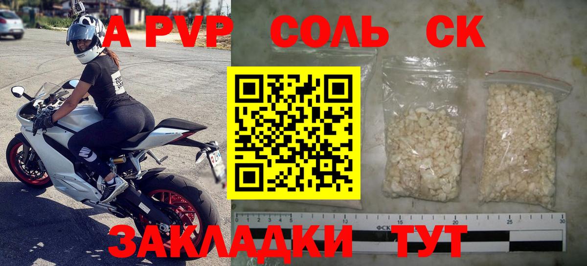Альфа ПВП крисы CK Обь