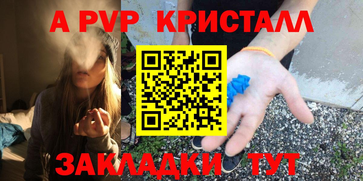 A PVP кристаллы  A-PVP  Обь  Вход с VPN 