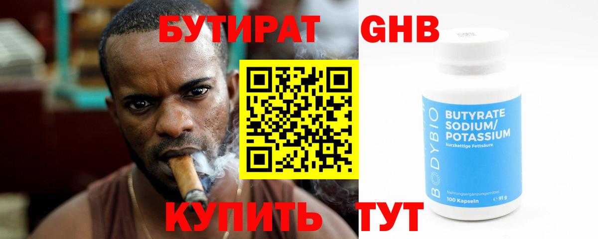Обь  БУТИРАТ  Вход с VPN  Бутират оксибутират 