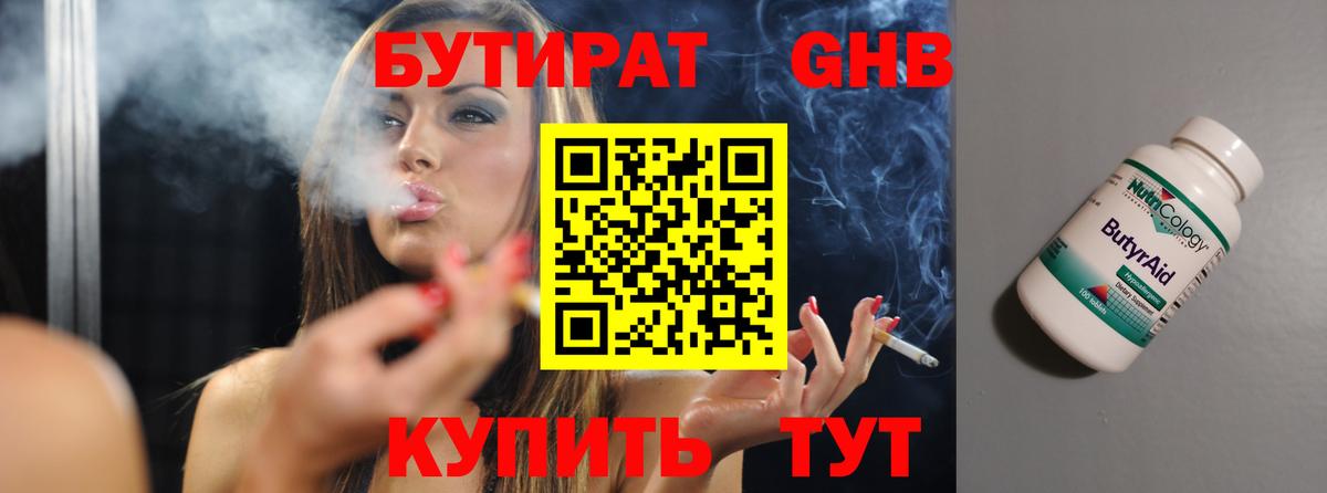 Бутират Butirat Обь