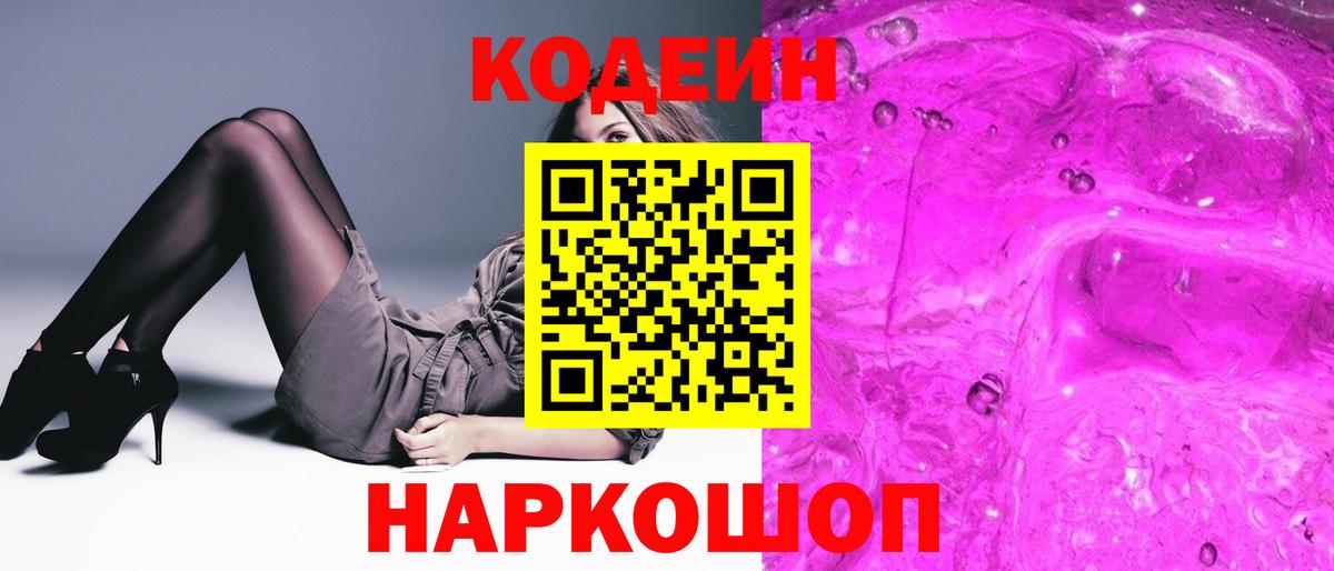Кодеиновый сироп Lean напиток Lean (лин)  Вход с VPN  Обь  Кодеиновый сироп Lean Purple Drank 