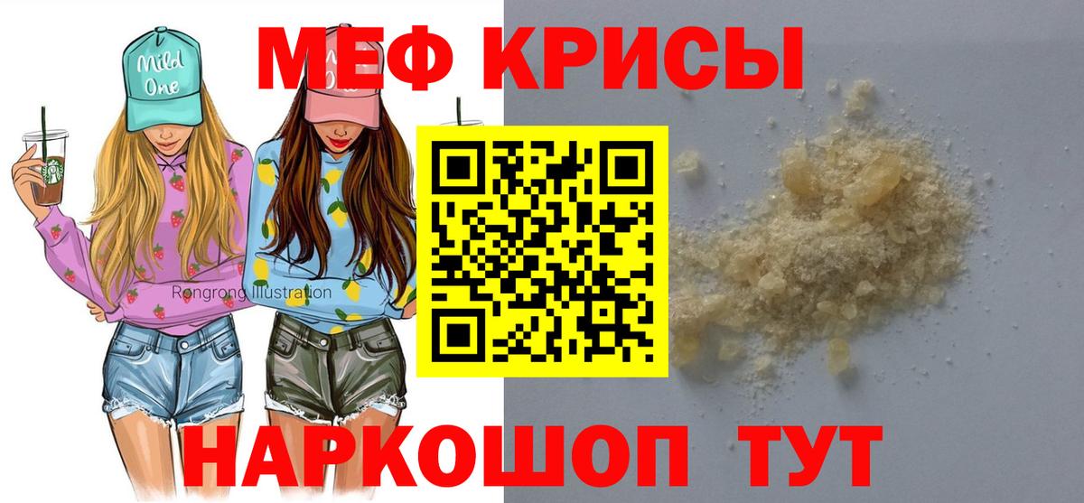 МЕФ кристаллы Обь